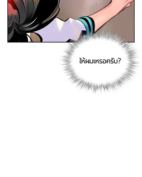 Jungle Juice ตอนที่ 52 หน้า 74