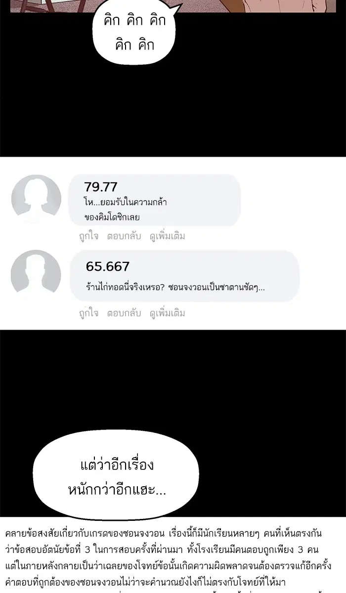 Weak Hero ตอนที่ 88 หน้า 34