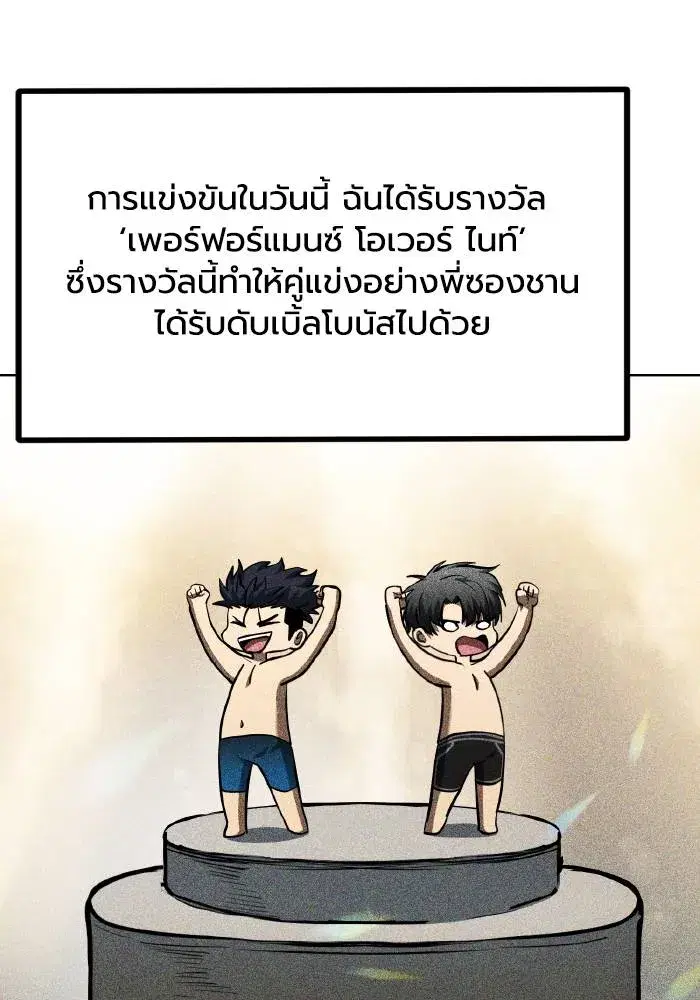 King of the Octagon ตอนที่ 80 หน้า 46