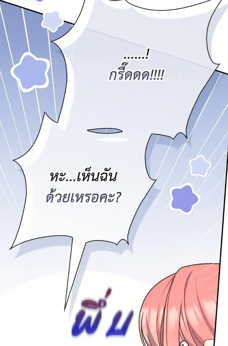 Fortune-Telling Lady ตอนที่ 105 หน้า 35