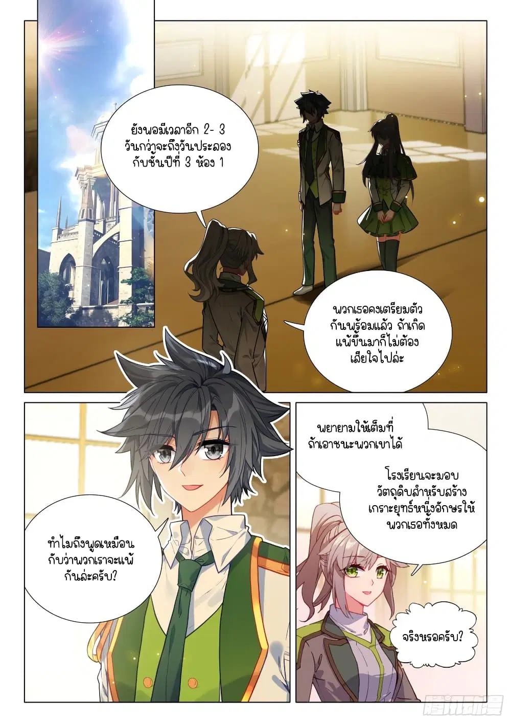 Douluo Dalu III: Longwang Chuanshuo ตอนที่ 300 หน้า 5