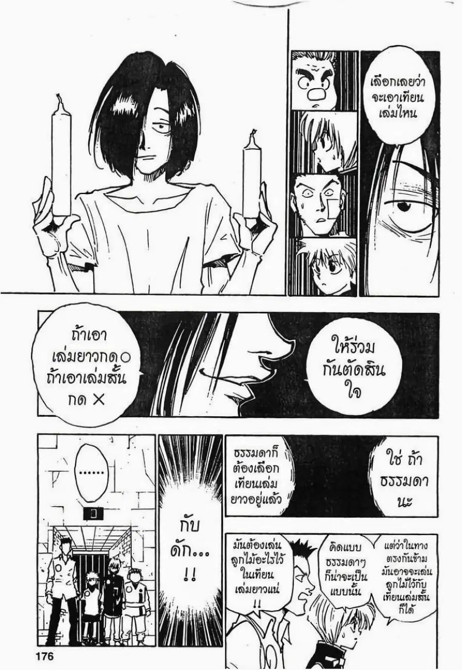 Hunter x Hunter ตอนที่ 17 หน้า 10