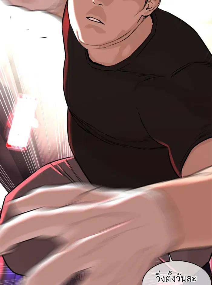 How to Fight ตอนที่ 25 หน้า 87