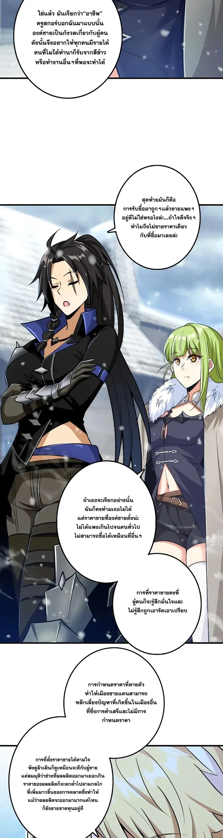 Release That Witch ตอนที่ 206 หน้า 6
