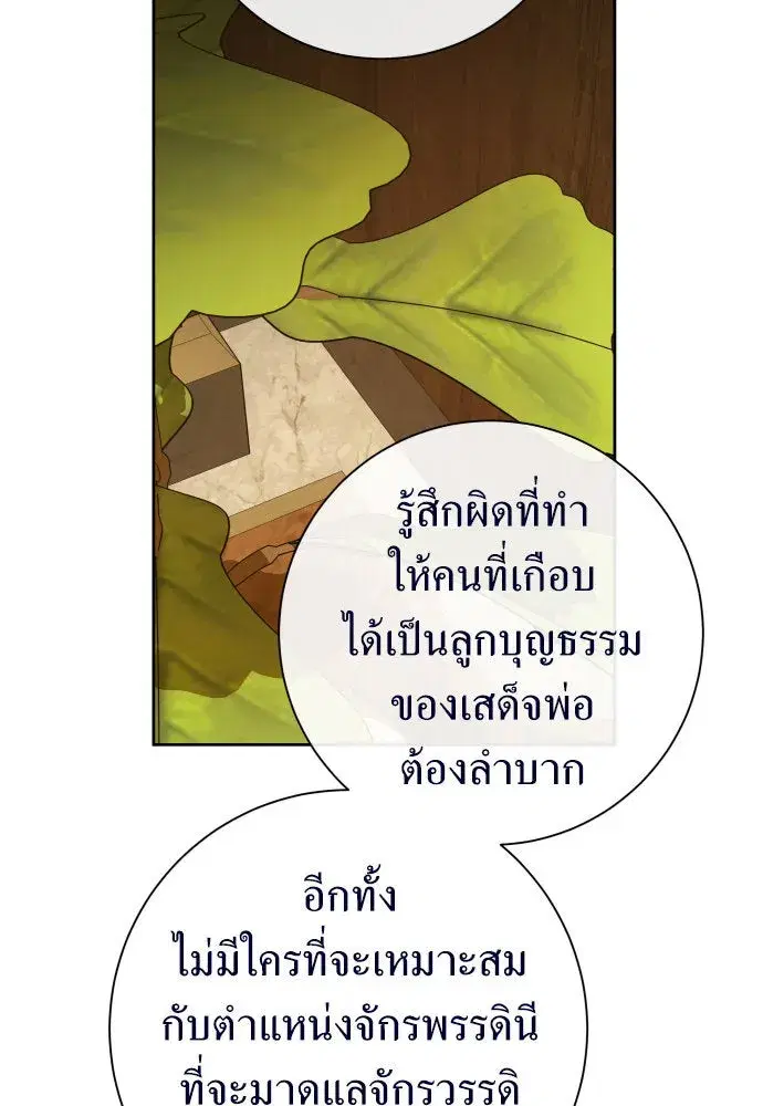Your Throne ตอนที่ 192 หน้า 98