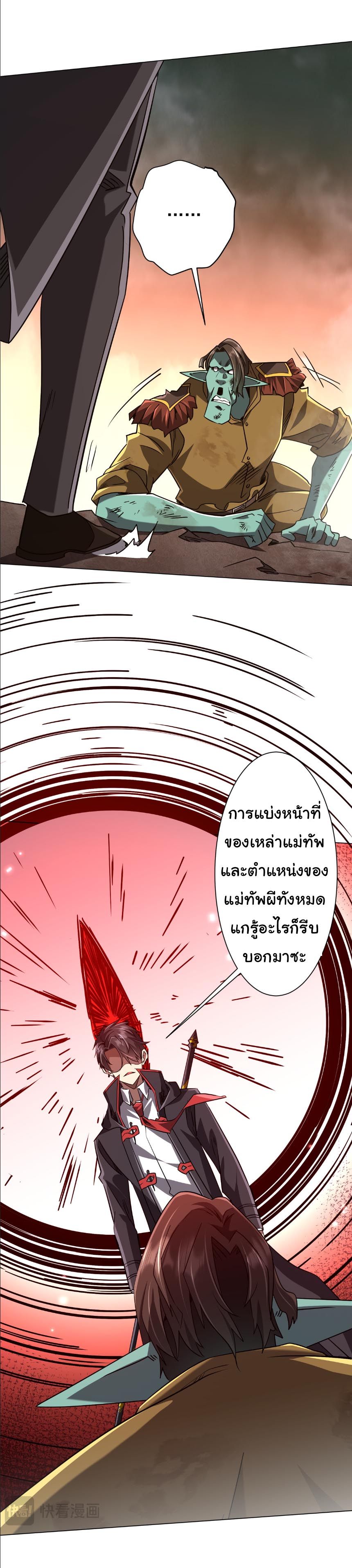 Start with Trillions of Coins ตอนที่ 297 หน้า 20
