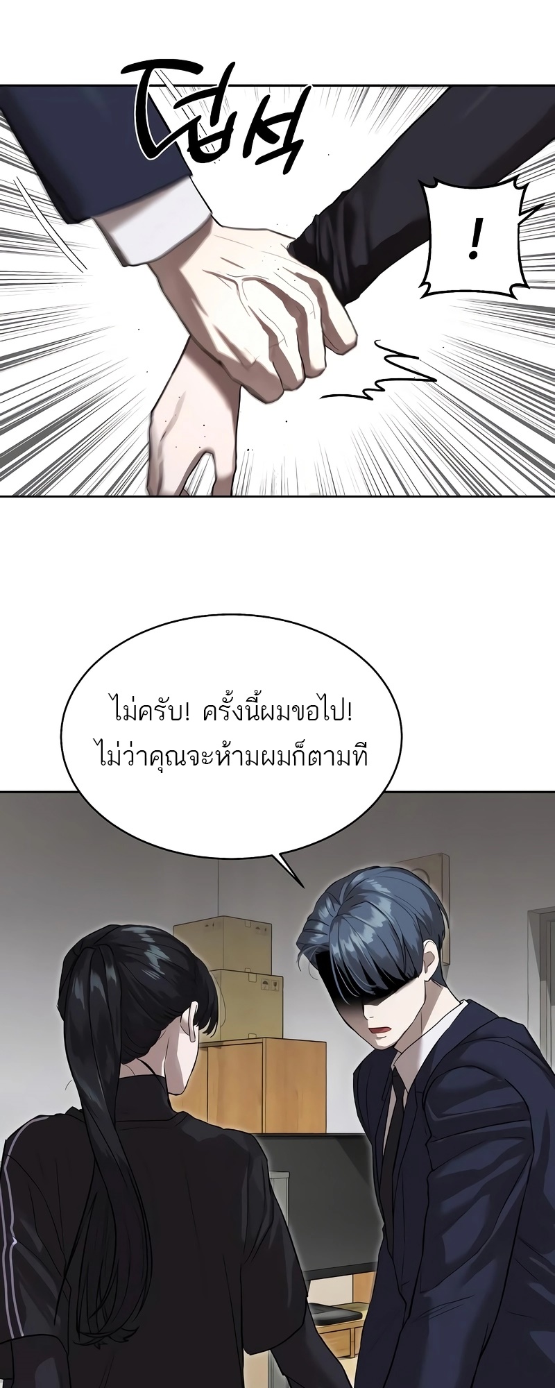 Special Civil Servant กองกำลังพิเศษหมอกสีเหลือง ตอนที่ 13 หน้า 35