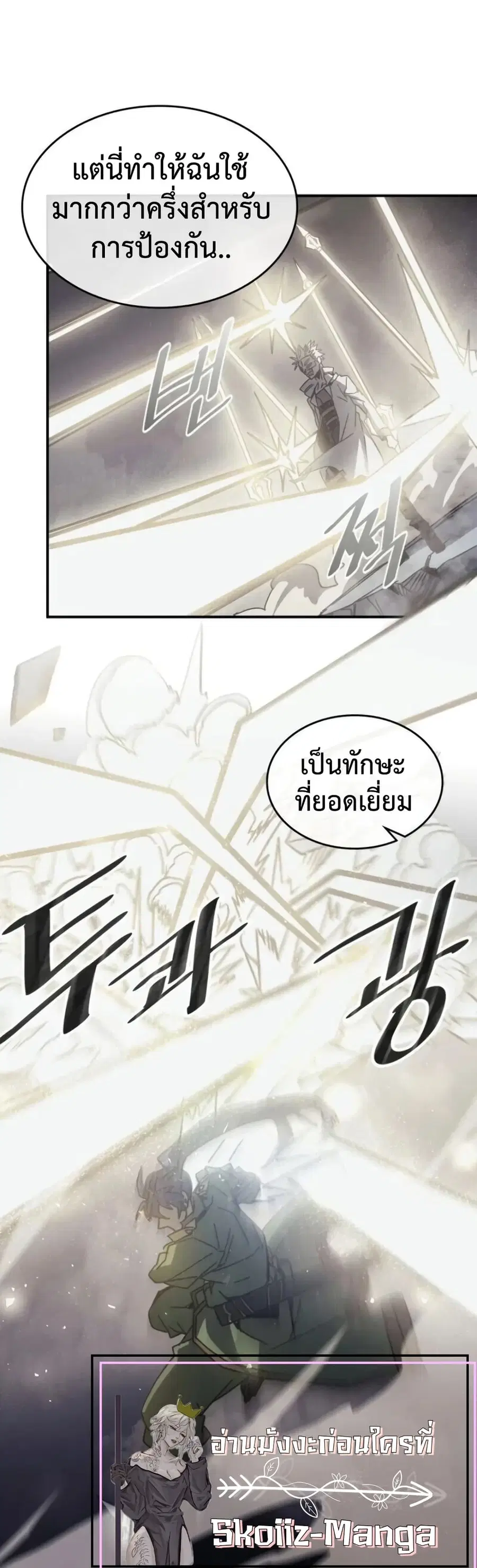 A Returner’s Magic Should Be Special ตอนที่ 142 หน้า 24