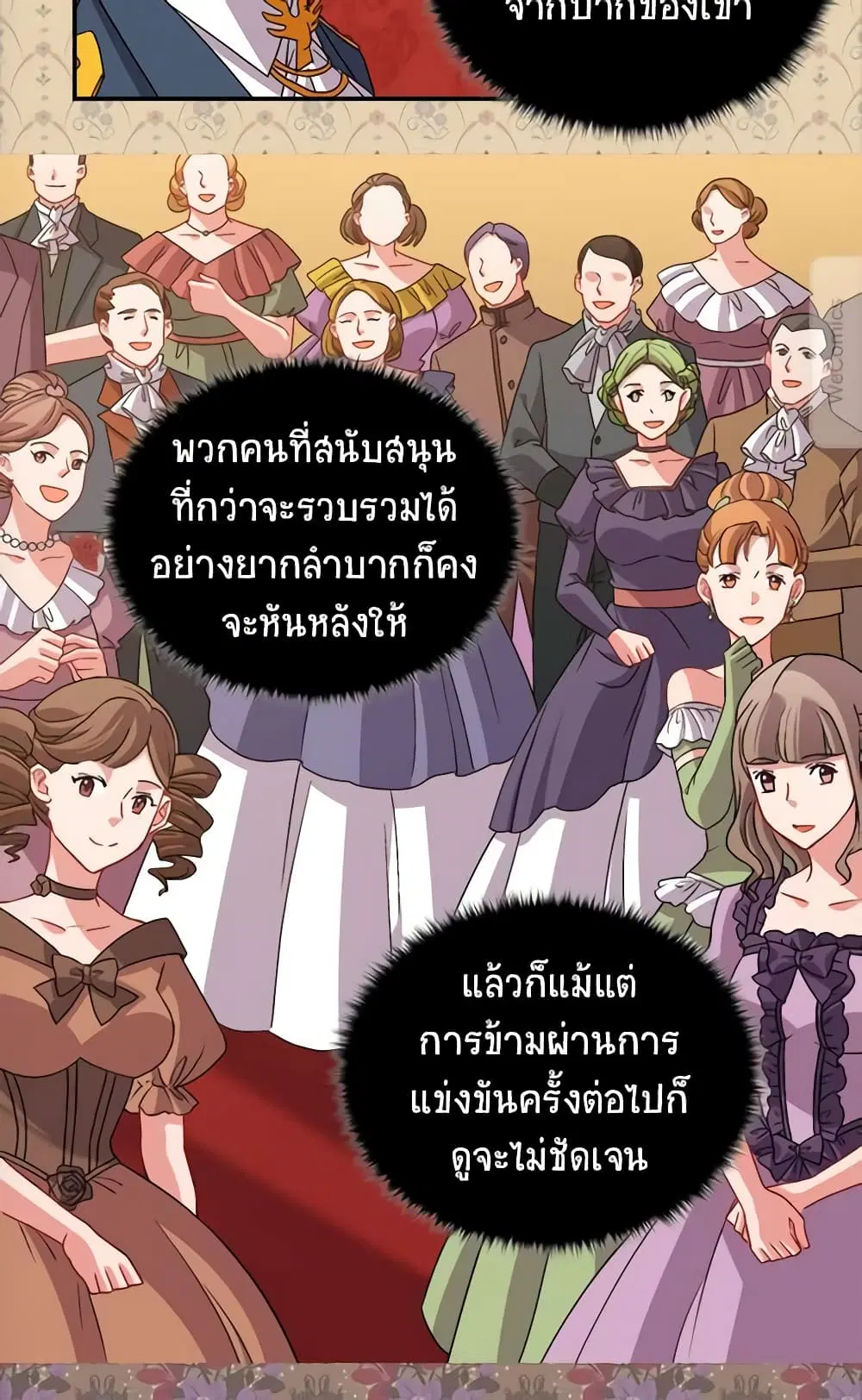 What It Takes to be a Villainess ตอนที่ 89 หน้า 16