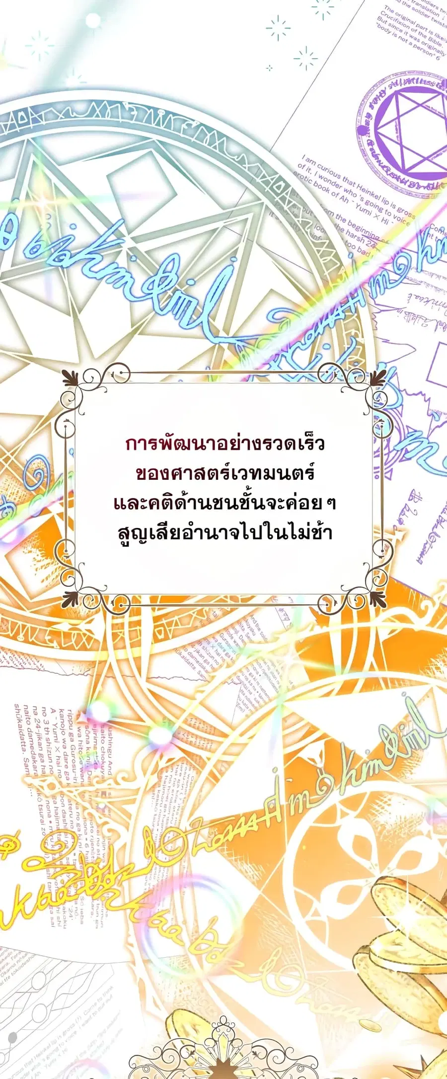 Can We Become a Family? ตอนที่ 59 หน้า 24
