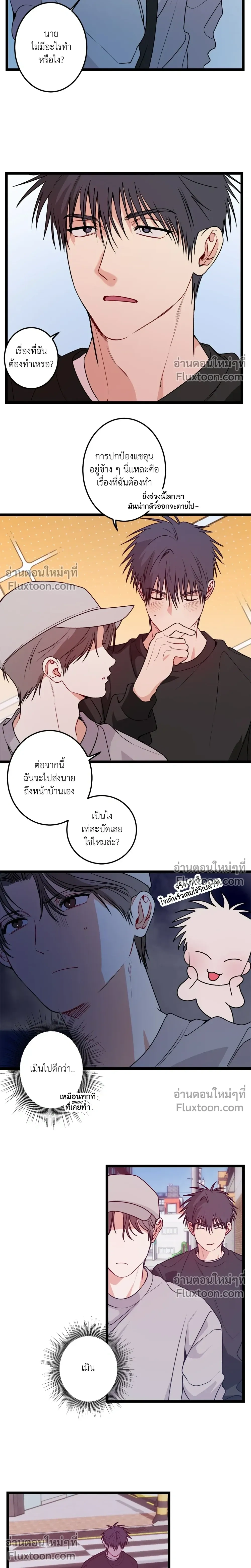 Fake Relationship – ความสัมพันธ์จอมปลอม ตอนที่ 4 หน้า 9