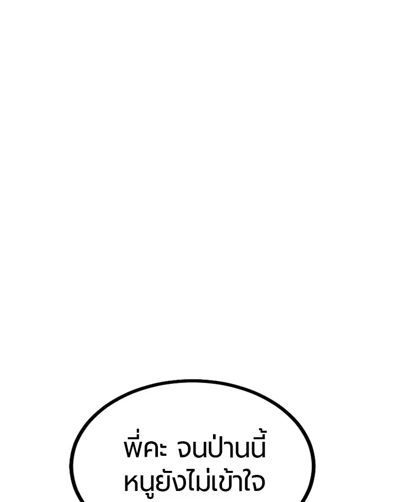 HERO KILLER ตอนที่ 4 หน้า 107