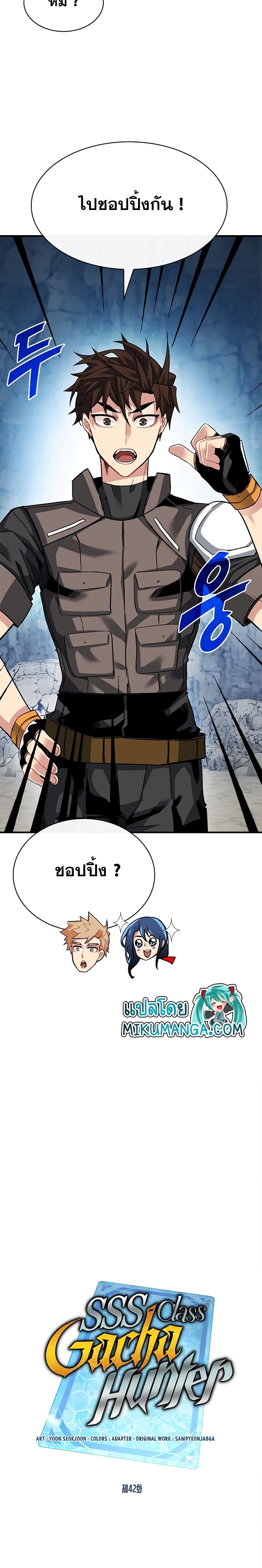 SSS-Class Gacha Hunter ตอนที่ 42 หน้า 9