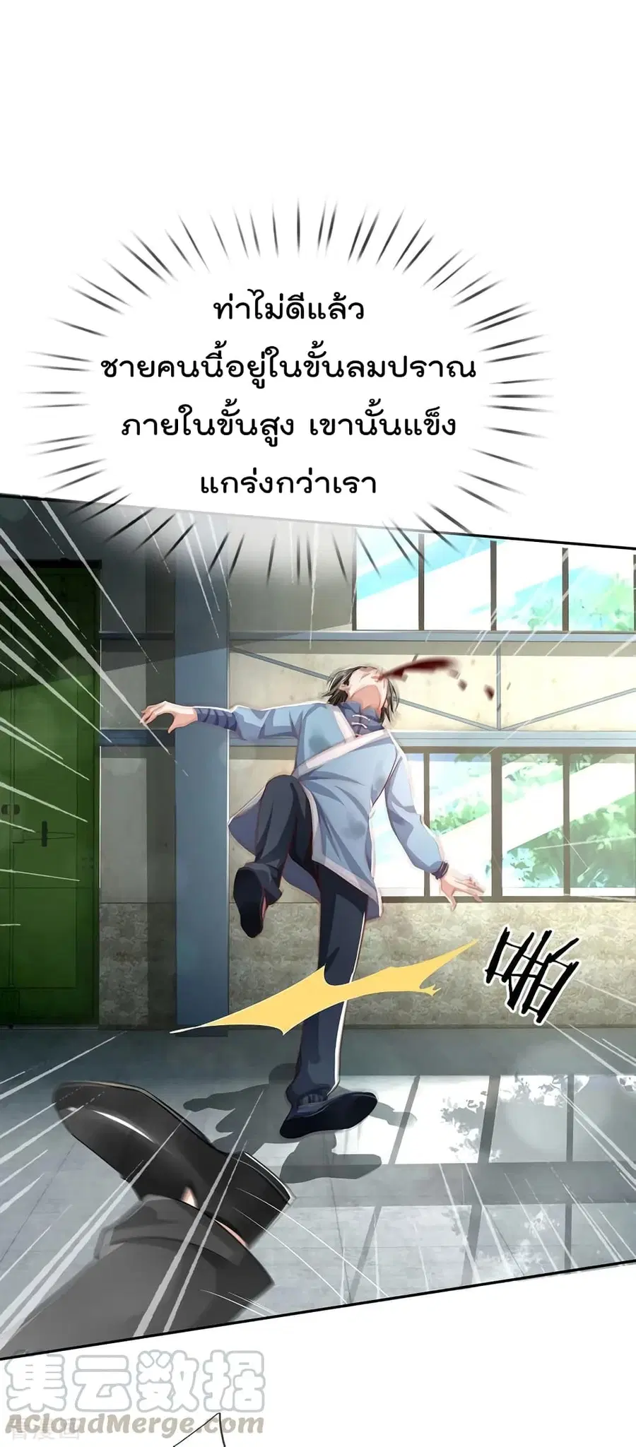 I’m the Great Immortal ตอนที่ 86 หน้า 22