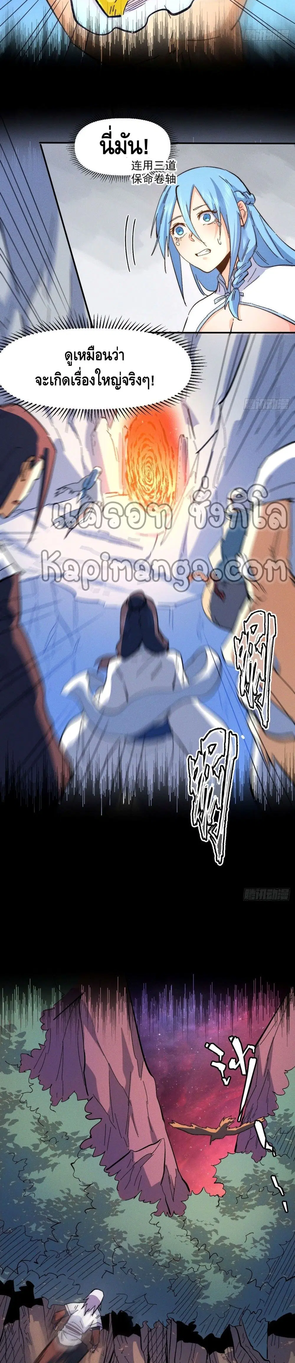 The Strongest Emperor ตอนที่ 49 หน้า 4
