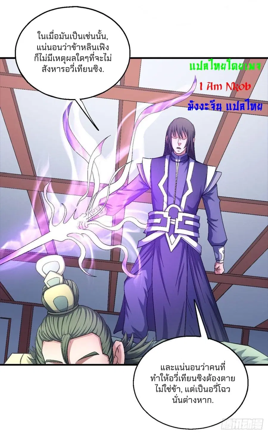 God of Martial Arts ตอนที่ 425 หน้า 28