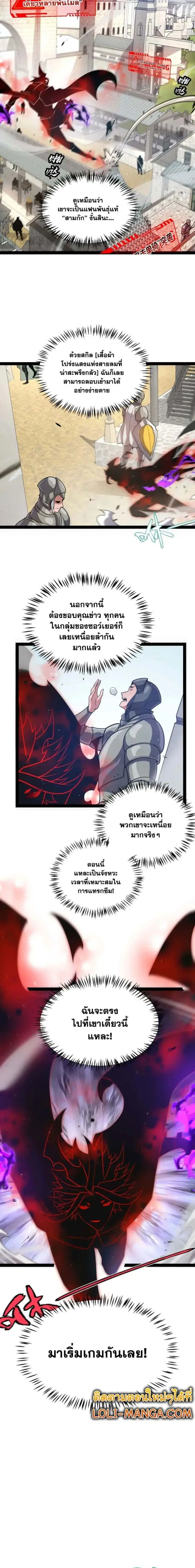 The Game That I Came From ตอนที่ 208 หน้า 11