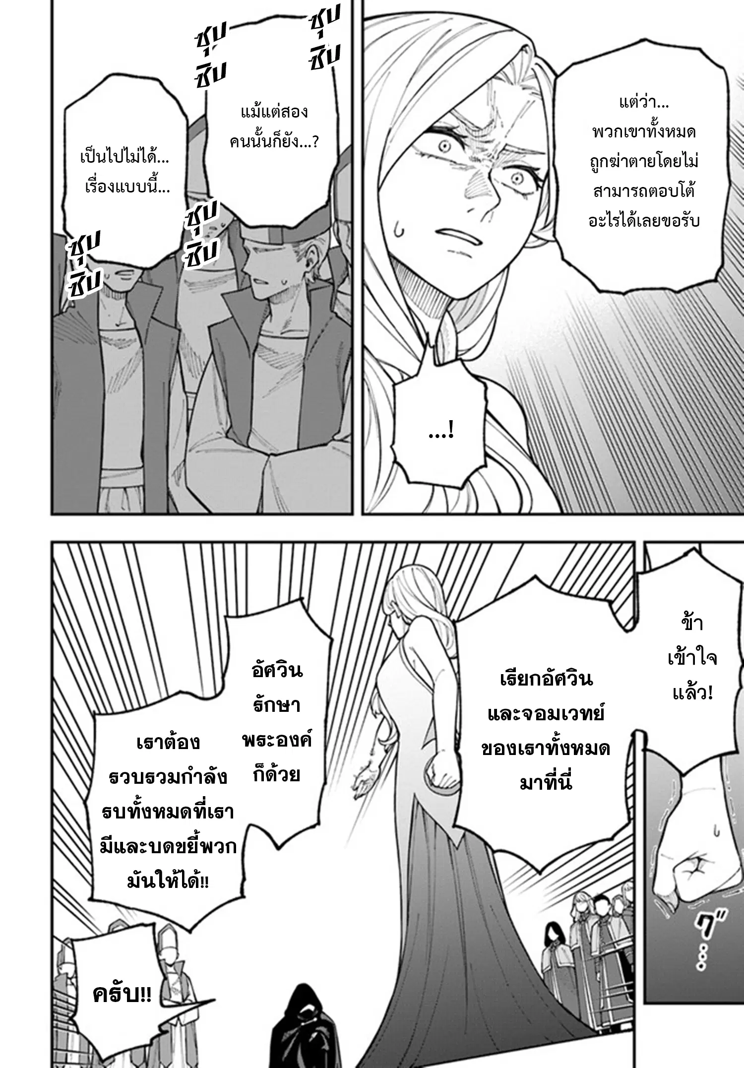 Nito no Taidana Isekai Shoukougun – กลุ่มอาการต่างโลกที่เกียจคร้านของนิโตะ ตอนที่ 26.2 หน้า 16