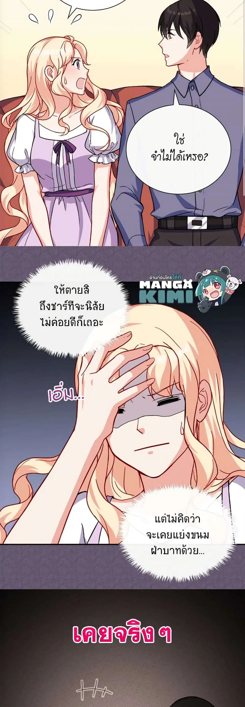 What It Takes to be a Villainess ตอนที่ 56 หน้า 15