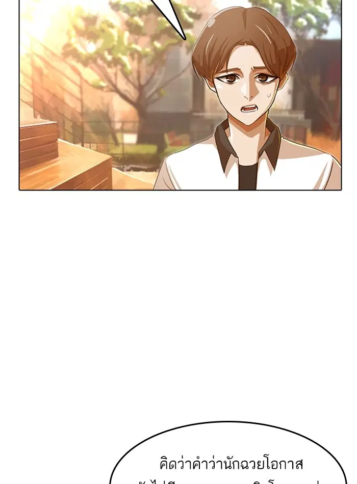 Random Chat ตอนที่ 70 หน้า 59