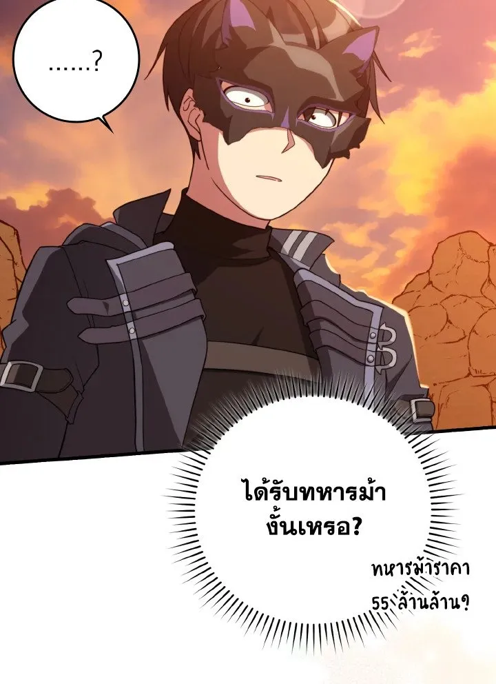 Max Level Player ตอนที่ 60 หน้า 111