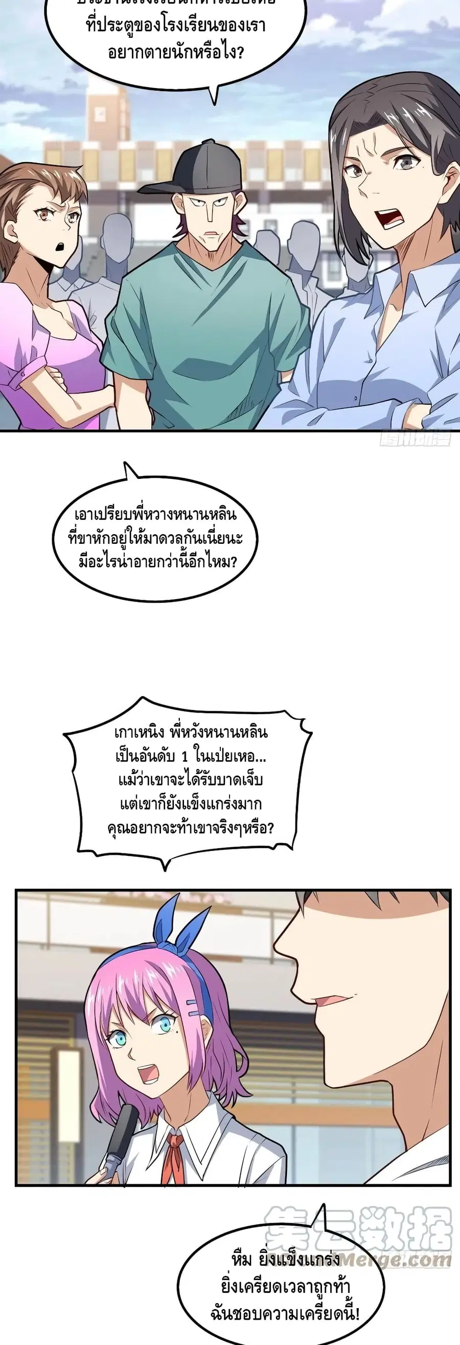 High Energy Strikes ตอนที่ 144 หน้า 18