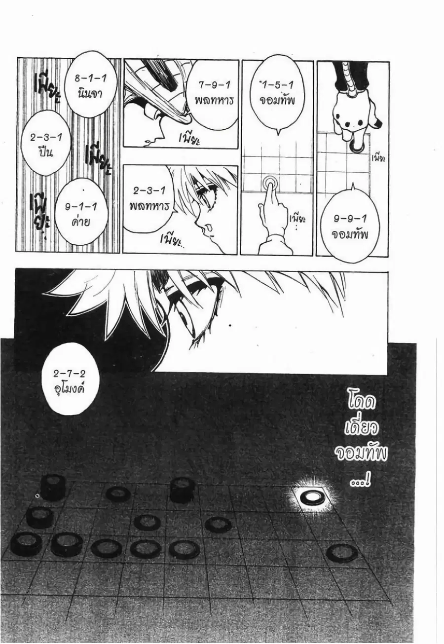 Hunter x Hunter ตอนที่ 246 หน้า 14