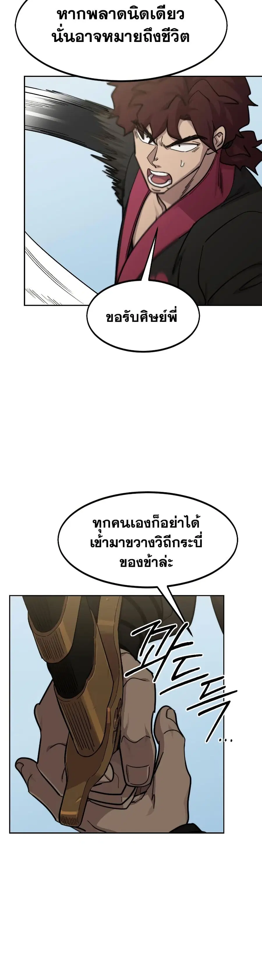Return of the Mount Hua Sect ตอนที่ 91 หน้า 38