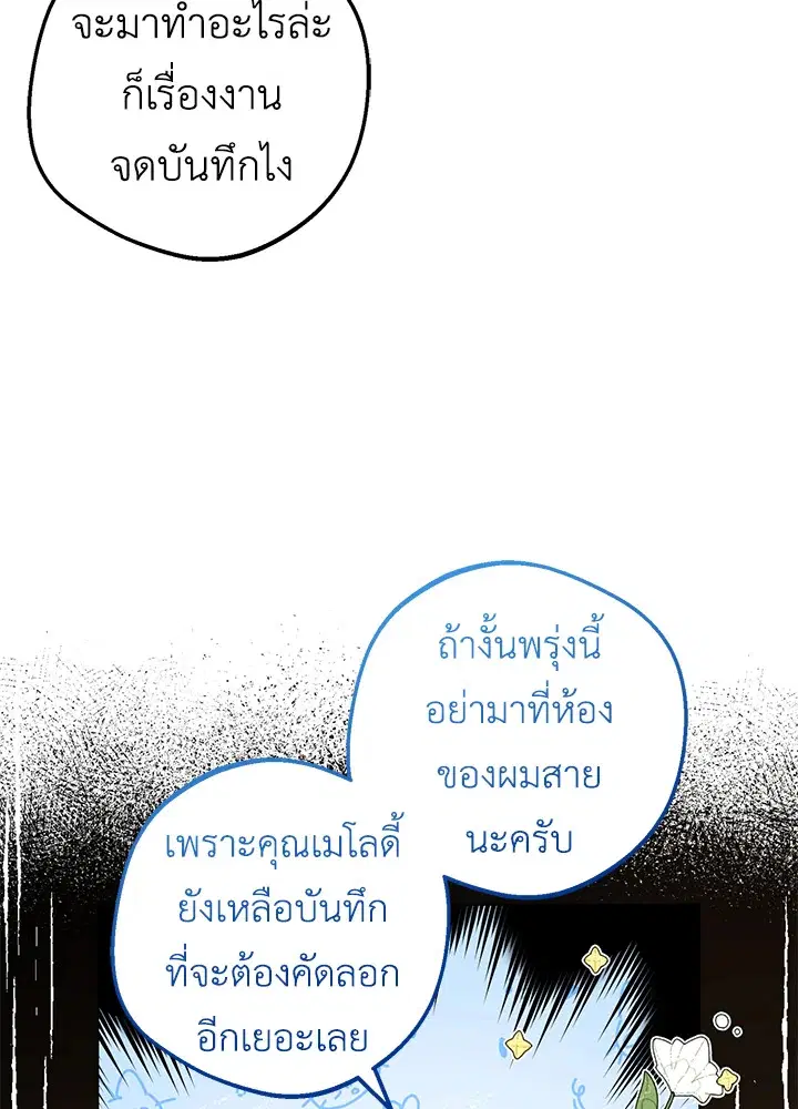 The Villainess Is Shy In Receiving Love – นางร้ายขี้อายเมื่อได้รับความรัก ตอนที่ 21 หน้า 6