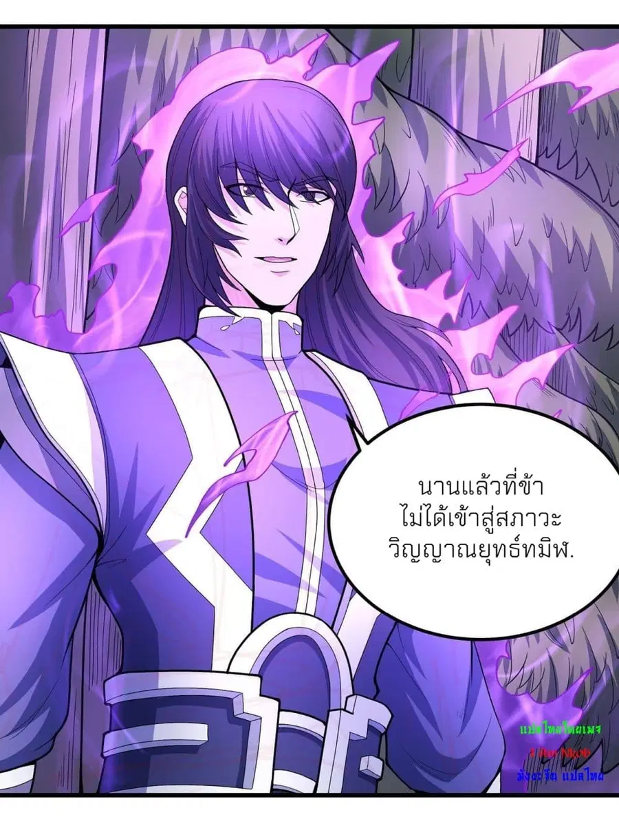 God of Martial Arts ตอนที่ 482 หน้า 24