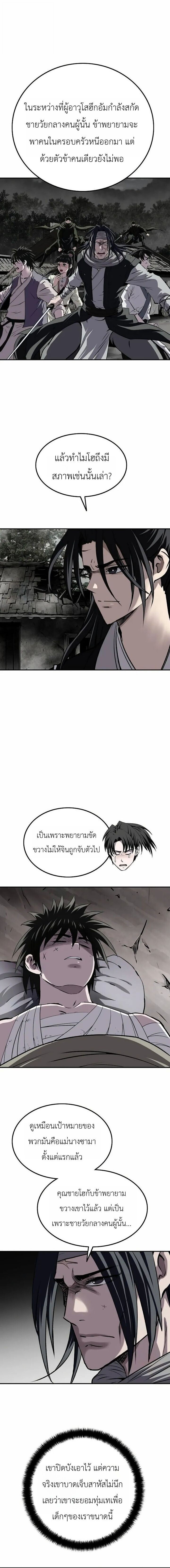 The Supreme Demonic Sword ยอดมารกระบี่ ตอนที่ 39 หน้า 16