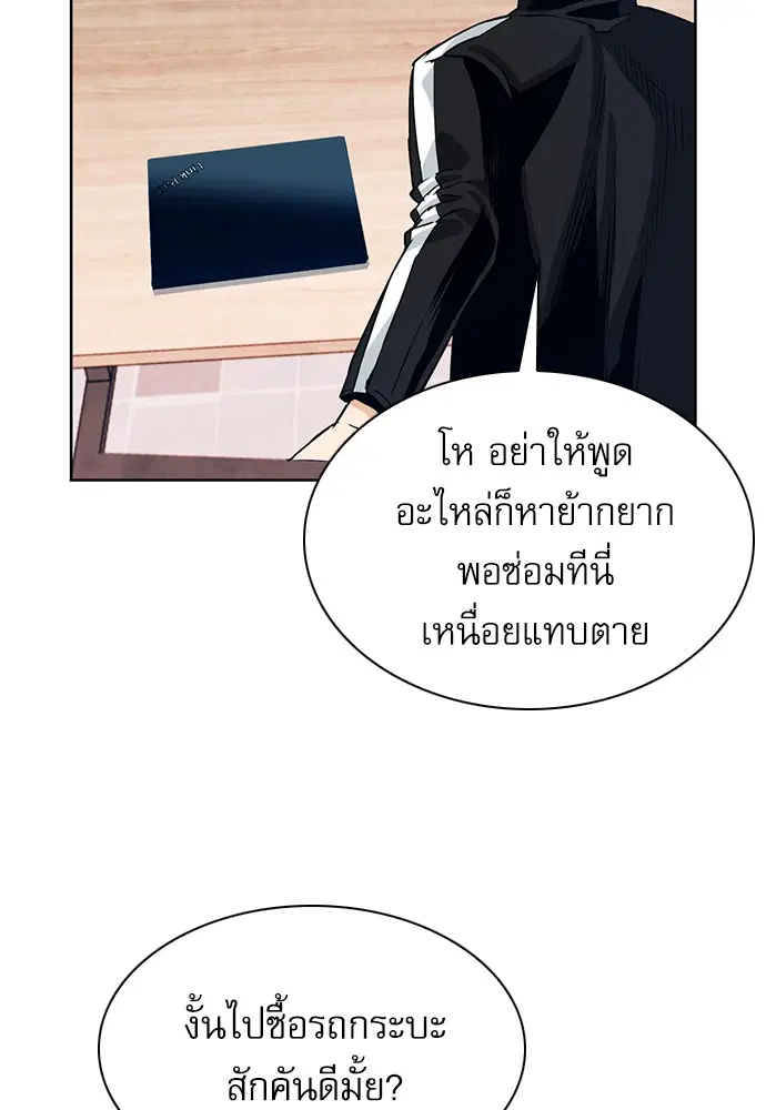 Seoul Station Druid ตอนที่ 20 หน้า 24