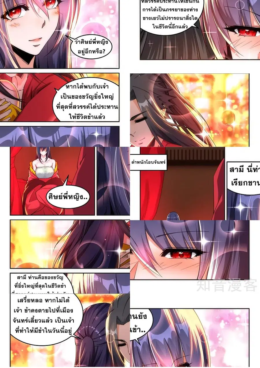 Against the Gods ตอนที่ 207 หน้า 9