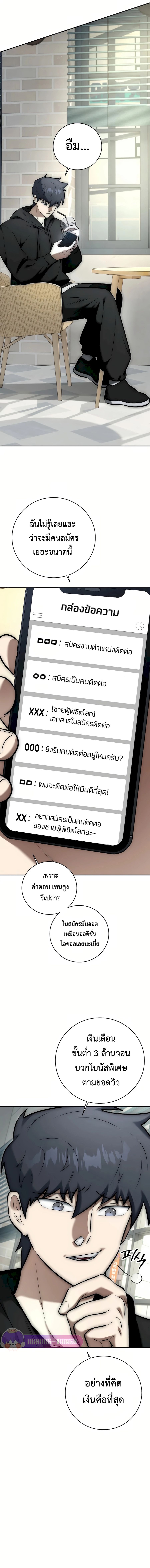 Subscribed To The Transcendental Channels แค่กดสับตะไคร้ ก็ได้พลังมาเฉยเลย ตอนที่ 8 หน้า 8
