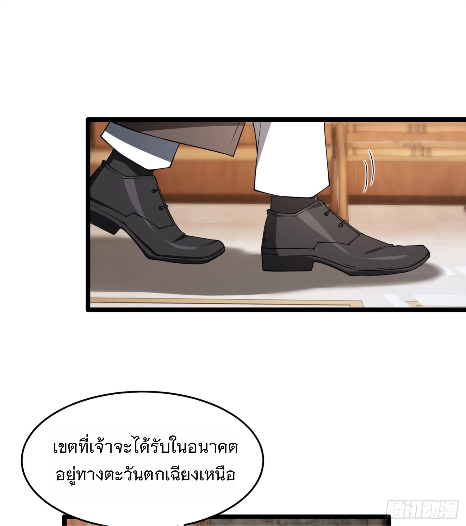 Forging an Industrial Empire in a Magical World – ก่อร่างสร้างจักรวรรดิอุตสาหกรรมในโลกเวทมนตร์ ตอนที่ 1 หน้า 59