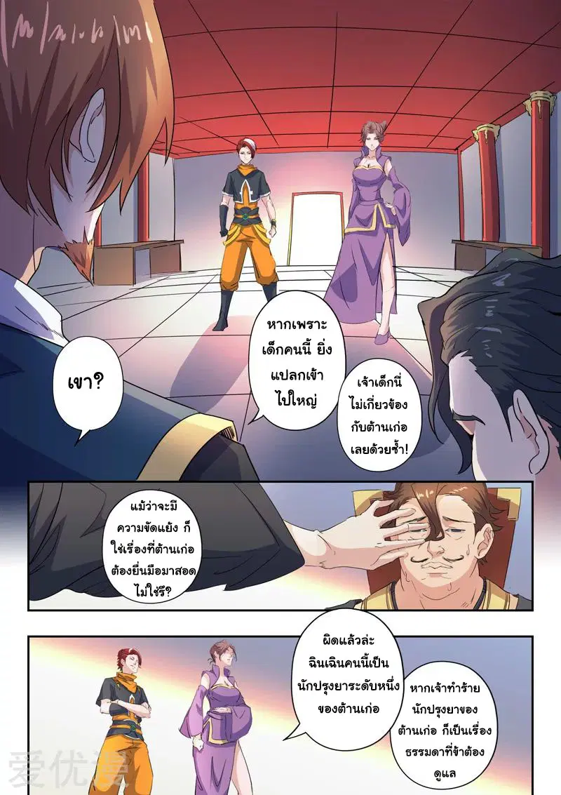 Martial Master ตอนที่ 406 หน้า 8