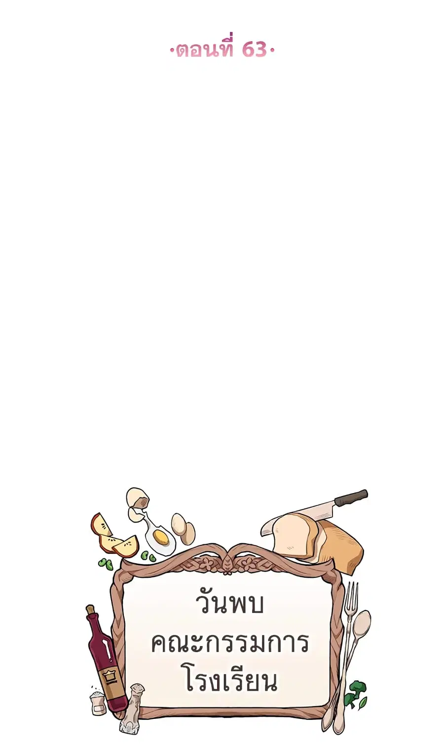 The Young Lady Is a Royal Chef ตอนที่ 63 หน้า 11