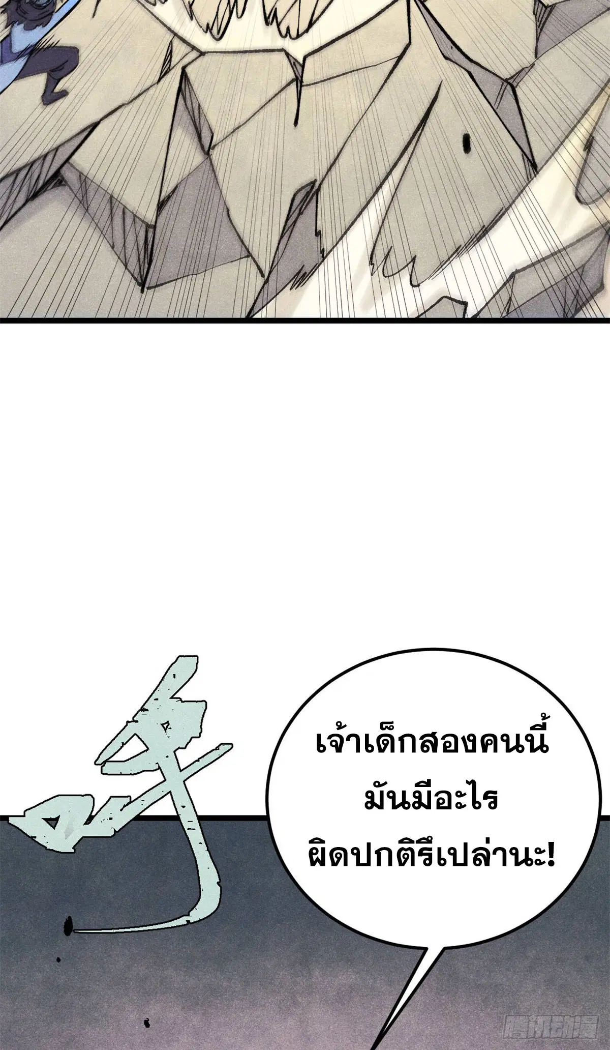 All Hail the Sect Leader ตอนที่ 319 หน้า 13