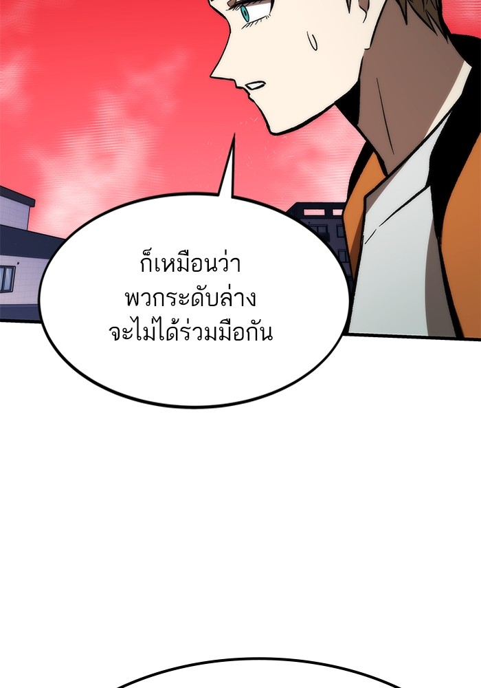 Ultra Alter แอ็กรองสตรองโคตร ตอนที่ 106 หน้า 55