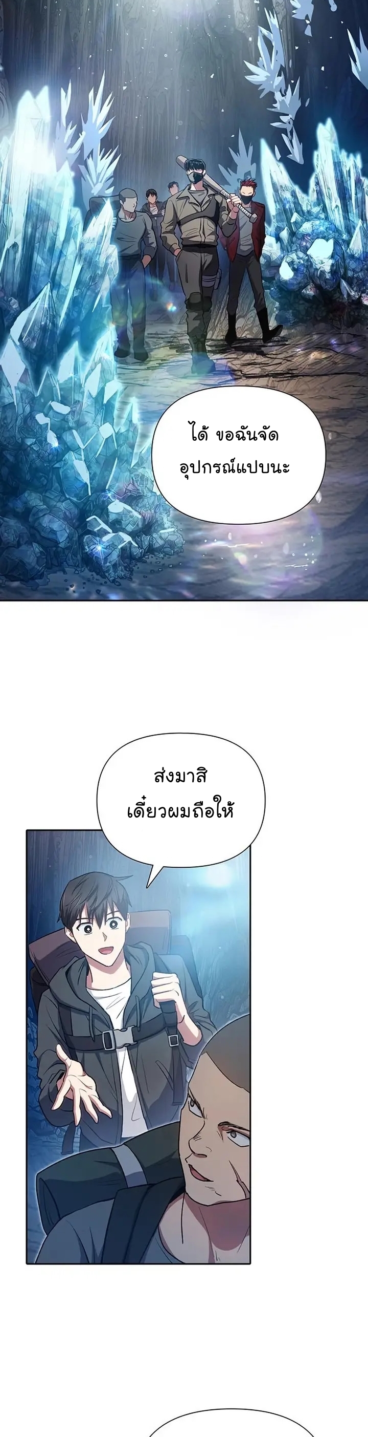 My S-Class Hunters (The S-Classes That I Raised) ตอนที่ 106 หน้า 2