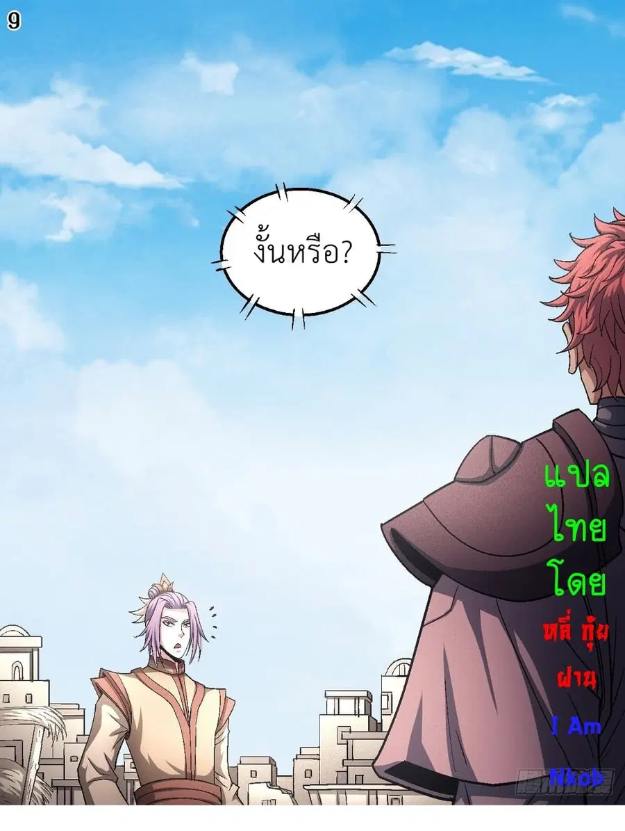 God of Martial Arts ตอนที่ 378 หน้า 10
