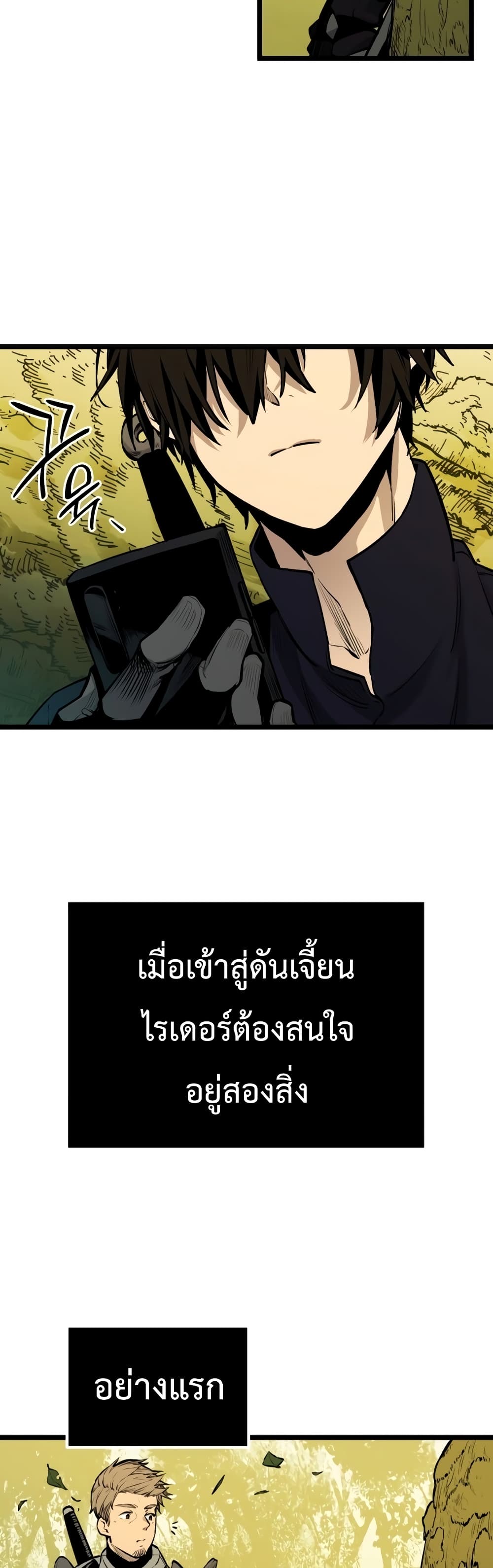 I Obtained a Mythic Item พลิกชะตาคว้าไอเทมระดับเทพ ตอนที่ 1 หน้า 61