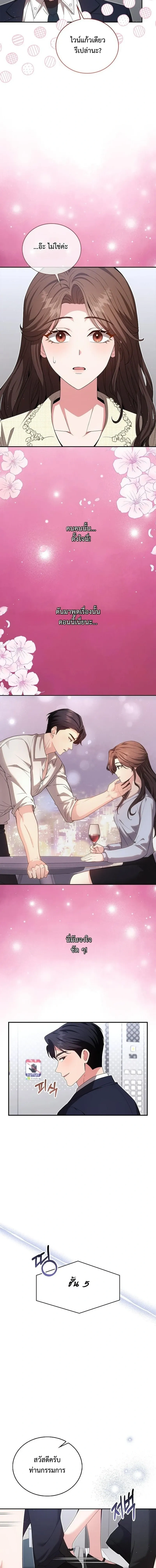 Dignity of Desire – เดิมพันรัก กับดักปรารถนา ตอนที่ 5 หน้า 4