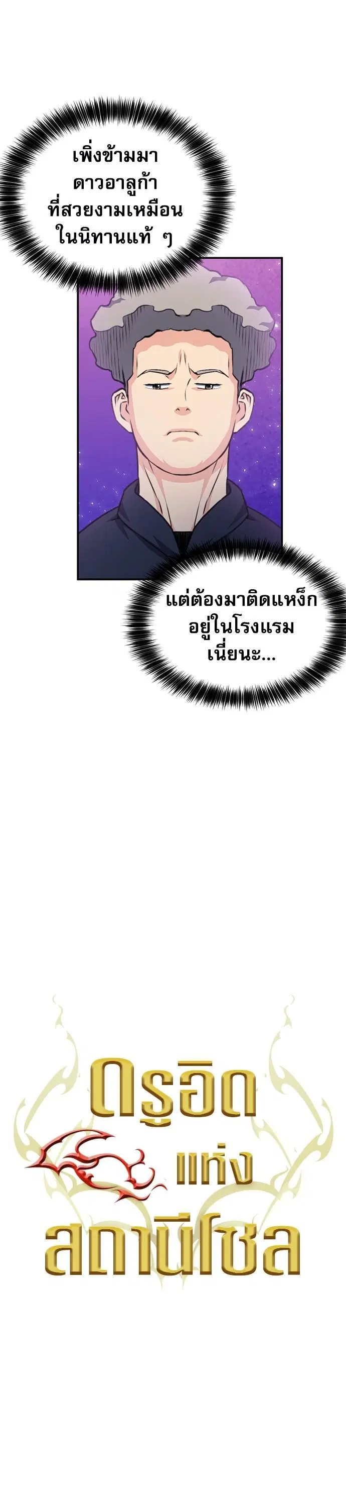 Seoul Station Druid ตอนที่ 158 หน้า 28