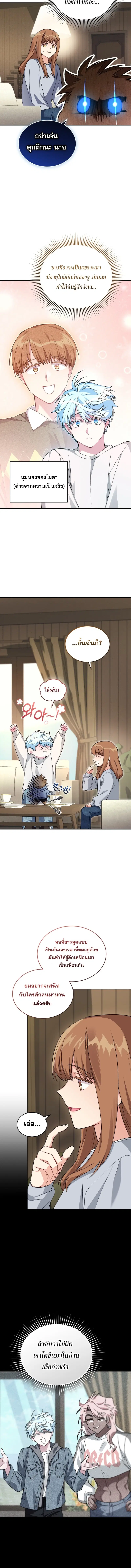I Stole the Number One Ranker’s Soul ฉันขโมยวิญญาณของแรงเกอร์อันดับ 1 ตอนที่ 61 หน้า 6