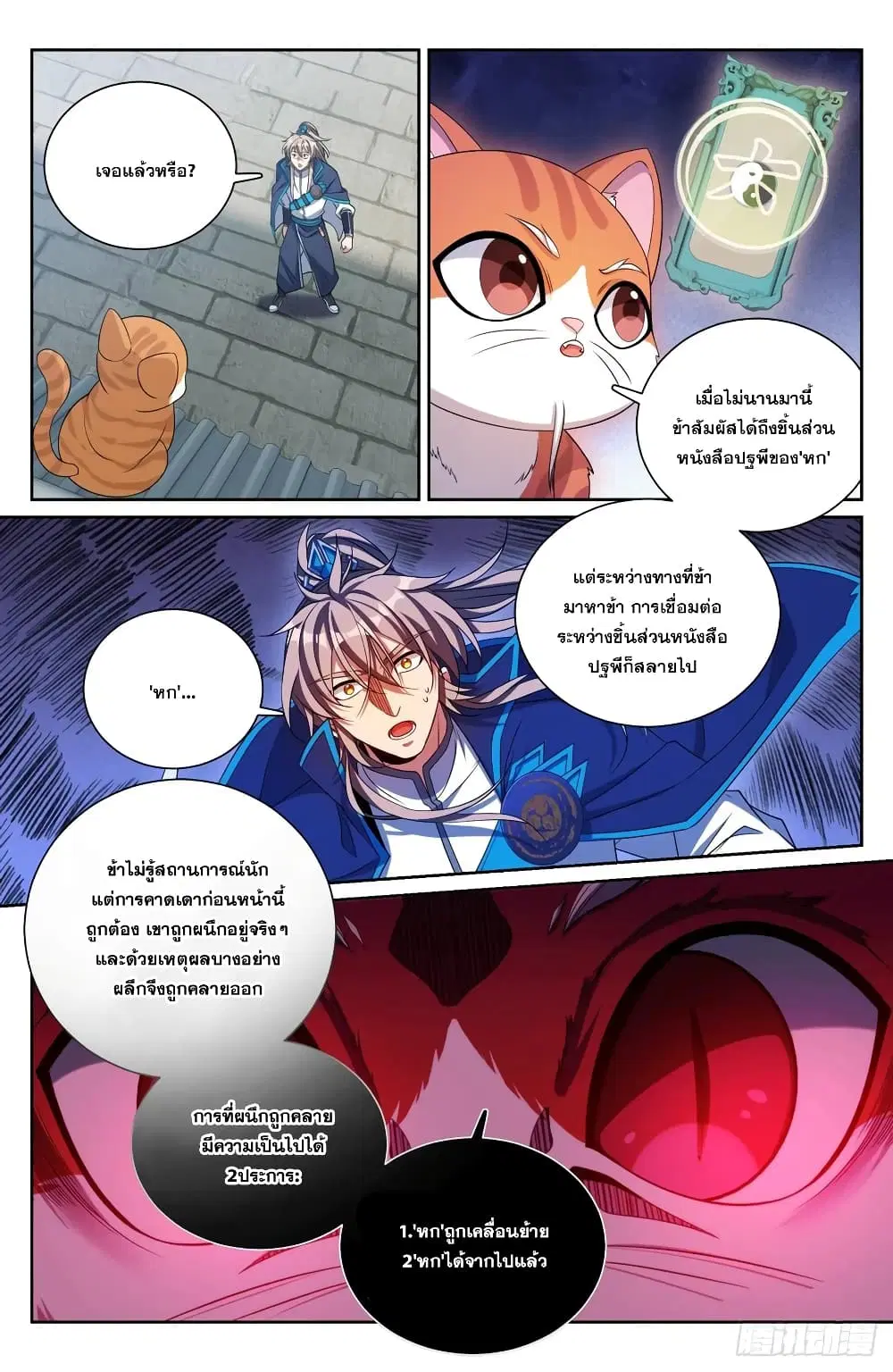 Nightwatcher ตอนที่ 188 หน้า 12