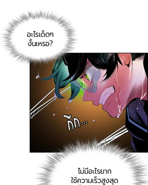 Jungle Juice ตอนที่ 26 หน้า 135