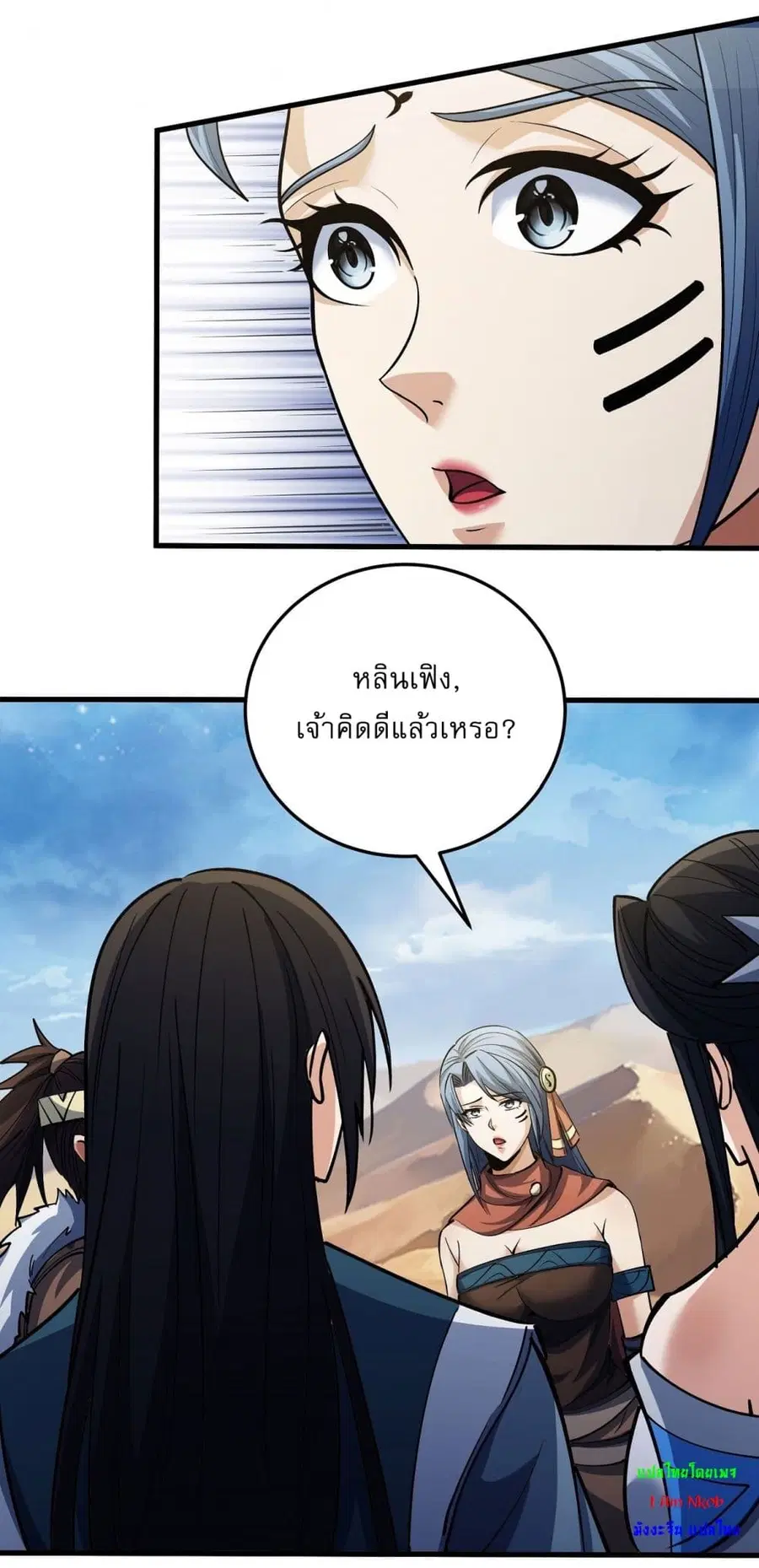 God of Martial Arts ตอนที่ 571 หน้า 15