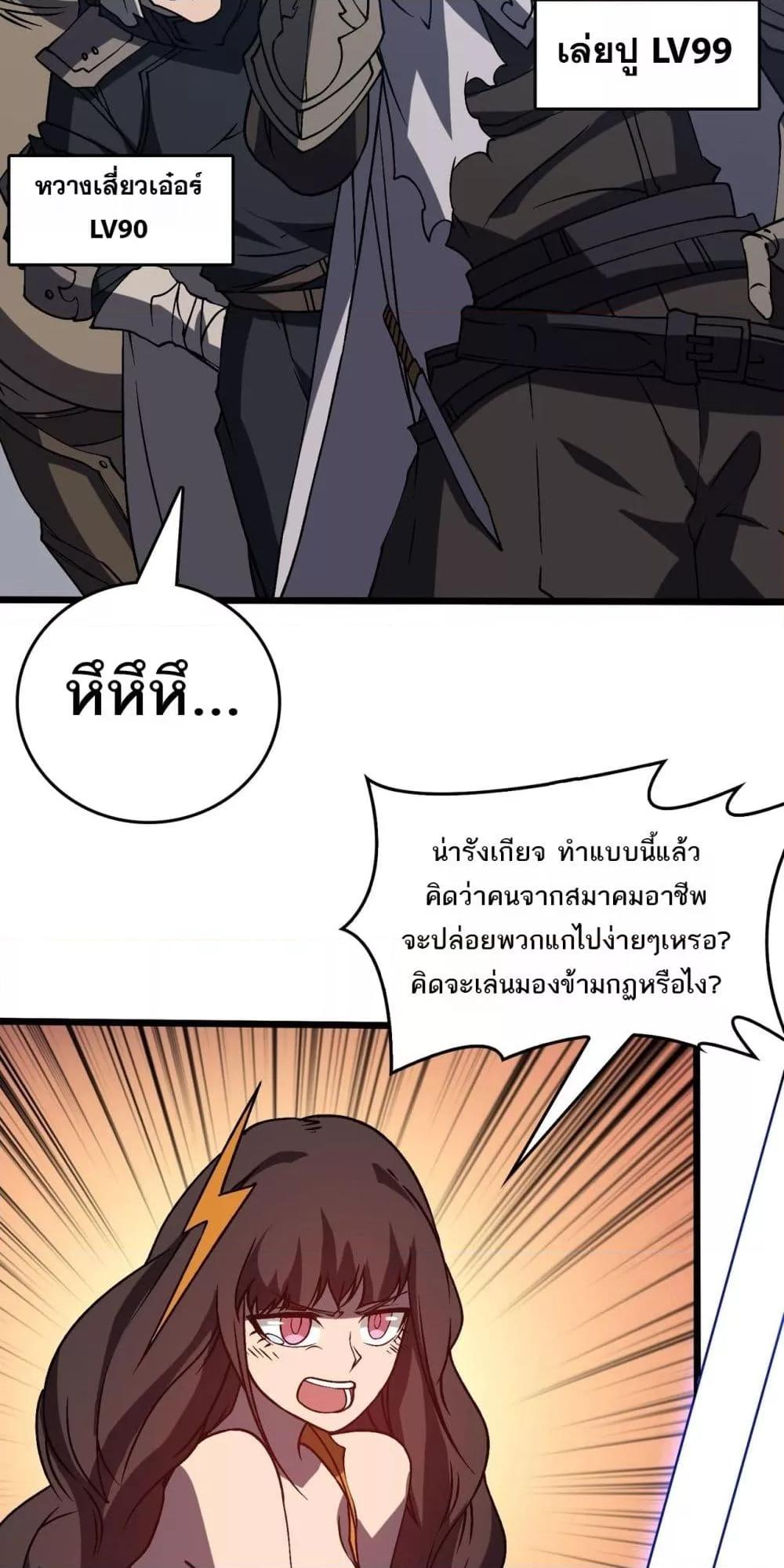 Starting as the Black Dragon BOSS เริ่มต้นในฐานะ บอสมังกรดำเวลตัน ตอนที่ 26 หน้า 4