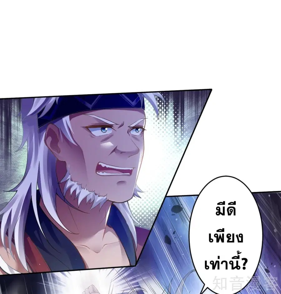 Against the Gods ตอนที่ 353 หน้า 38